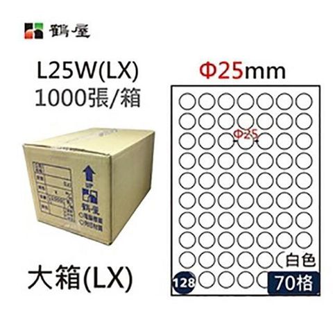 鶴屋 【南紡購物中心】 A4電腦標籤 25mm 70格 1000張入 / 箱 L25W(LX)