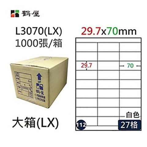 鶴屋 【南紡購物中心】 A4電腦標籤 29.7x70mm 直角 27格 1000張入 / 箱 L3070(LX)