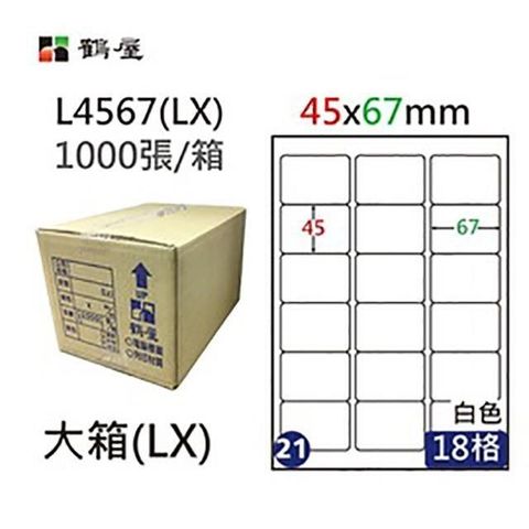 鶴屋 【南紡購物中心】 A4電腦標籤 45x67mm 圓角 18格 1000張入 / 箱 L4567(LX)