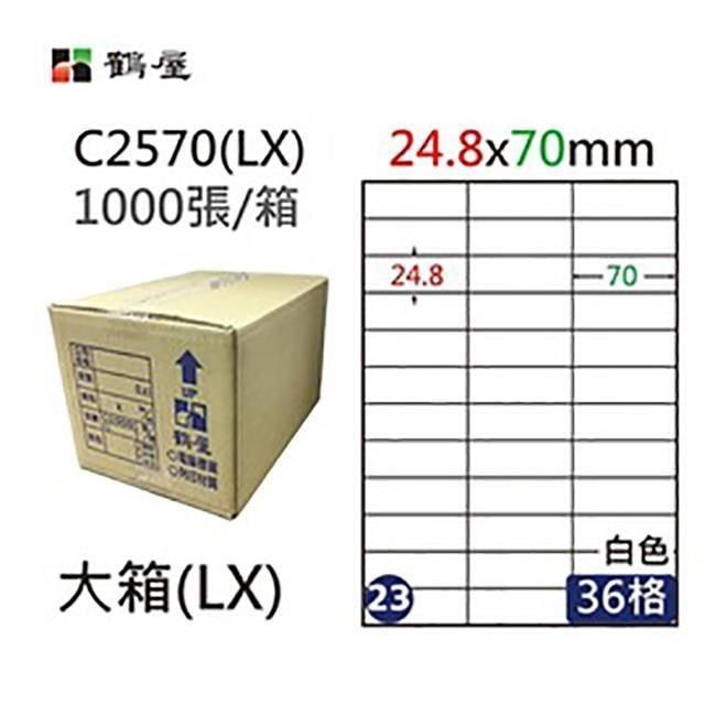 鶴屋 【南紡購物中心】 A4電腦標籤 24.8x70mm 直角 36格 1000張入 / 箱 C2570(LX)