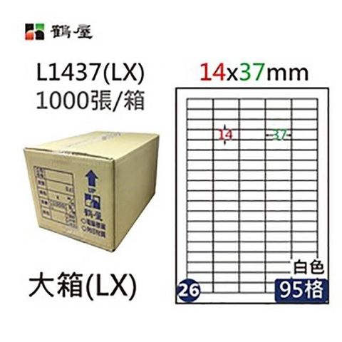 鶴屋 【南紡購物中心】 A4電腦標籤 14x37mm 直角 95格 1000張入 / 箱 L1437(LX)