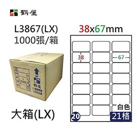 鶴屋 【南紡購物中心】 A4電腦標籤 38x67mm 圓角 21格 1000張入 / 箱 L3867(LX)