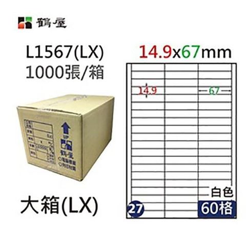 鶴屋 【南紡購物中心】 A4電腦標籤 14.9x67mm 直角 60格 1000張入 / 箱 L1567(LX)