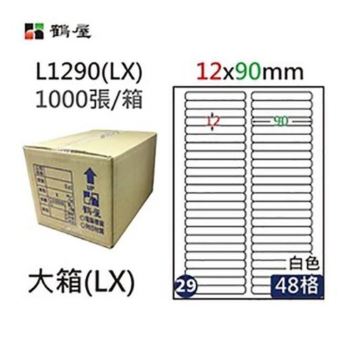 鶴屋 【南紡購物中心】 A4電腦標籤 12x90mm 圓角 48格 1000張入 / 箱 L1290(LX)