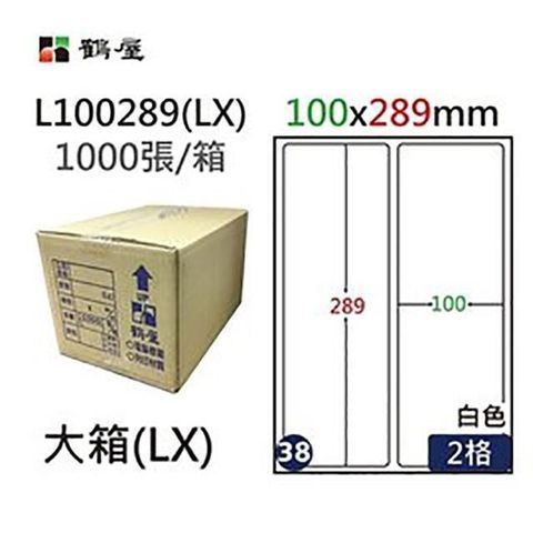 鶴屋 【南紡購物中心】 A4電腦標籤 72x200mm 圓角 4格 1000張入 / 箱 L72200(LX)