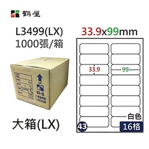 【南紡購物中心】 【鶴屋】A4電腦標籤 33.9x99mm 圓角 16格 1000張入 / 箱 L3499(LX)