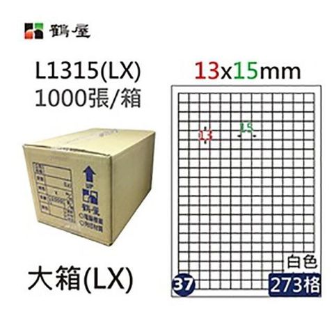 鶴屋 【南紡購物中心】 A4電腦標籤 13x15mm 直角 273格 1000張入 / 箱 L1315(LX)