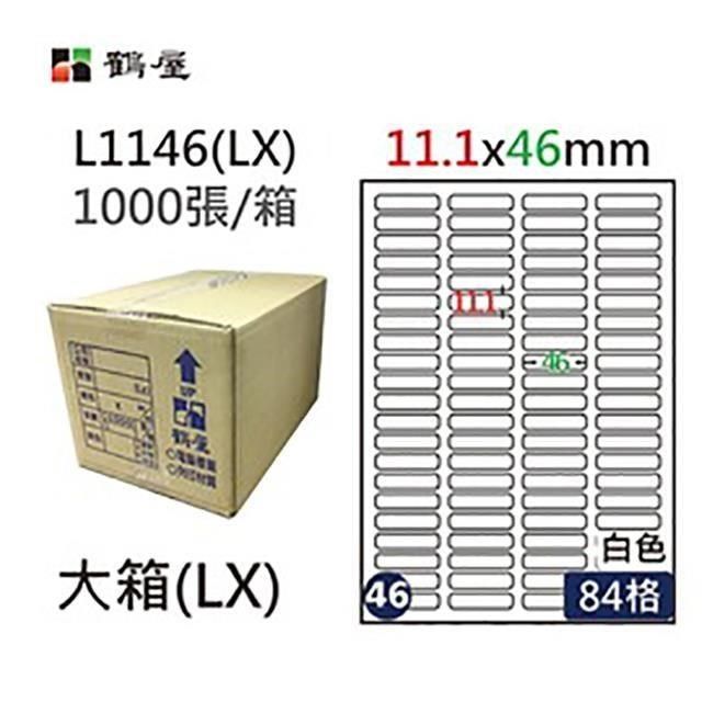 鶴屋 【南紡購物中心】 A4電腦標籤 11.1x46mm 圓角 84格 1000張入 / 箱 L1146(LX)