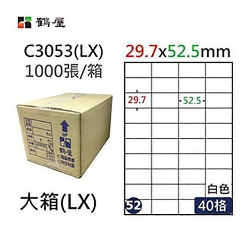 鶴屋 【南紡購物中心】 A4電腦標籤 29.7x52.5mm 直角 40格 1000張入 / 箱 C3053(LX)