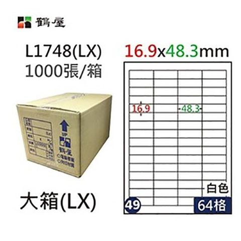 鶴屋 【南紡購物中心】 A4電腦標籤 16.9x48.3mm 直角 64格 1000張入 / 箱 L1748(LX)