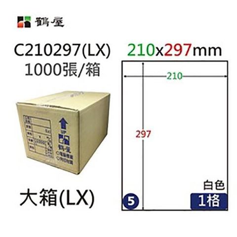 鶴屋 【南紡購物中心】 A4電腦標籤 210x297mm 直角 1格 1000張入 / 箱 C210297(LX)