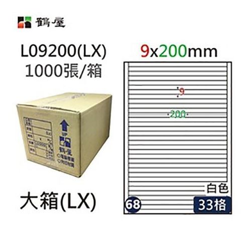 鶴屋 【南紡購物中心】 A4電腦標籤 9x200mm 直角 33格 1000張入 / 箱 L09200(LX)