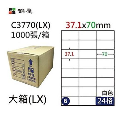 鶴屋 【南紡購物中心】 A4電腦標籤 37.1x70mm 直角 24格 1000張入 / 箱 C3770(LX)