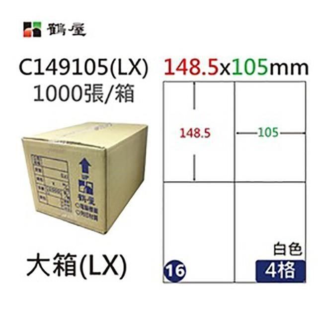 鶴屋 【南紡購物中心】 A4電腦標籤 148.5x105mm 直角 4格 1000張入 / 箱 C149105(LX)