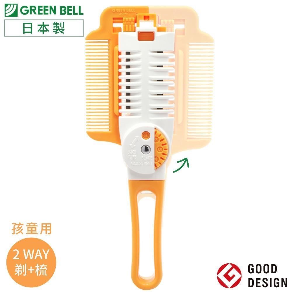  【南紡購物中心】 日本優良設計GREEN   BELL兩用2WAY打薄剪+頭髮梳MB-306刀片可替/五段調整修髮美髮理髮剪適小孩童幼兒