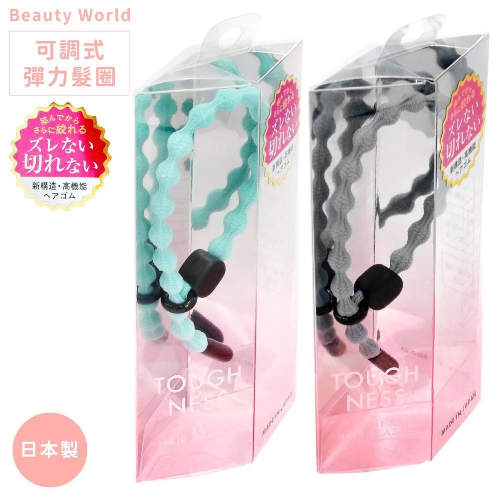  【南紡購物中心】 日本製Beauty   World可調式快速髮束緊且不易鬆脫彈性運動髮圈跳舞髮繩TFG75適髮質細軟休閒髮飾綁頭髮帶