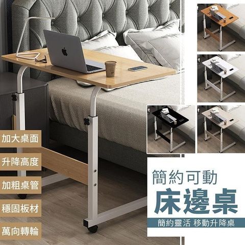 【EZlife】簡約可移動床邊升降桌