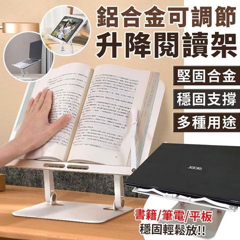 鋁合金可調節升降筆電閱讀書架