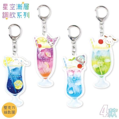 日本T'S FACTORY三麗鷗Sanrio星空漸層調飲壓克力吊飾鑰匙圈SR-5546