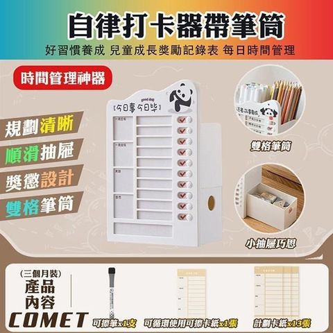 【COMET】筆筒自律打卡器(SD-3855)