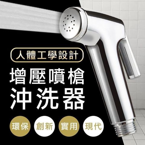 浴室馬桶加壓噴槍組 不鏽鋼沖洗器 多功能水槍