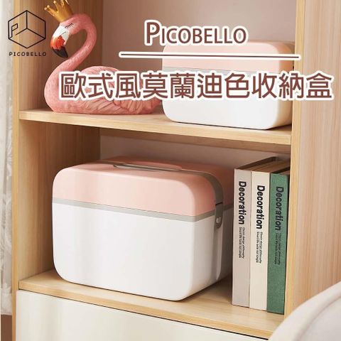 picobello 【南紡購物中心】 歐式風莫蘭迪色收納盒