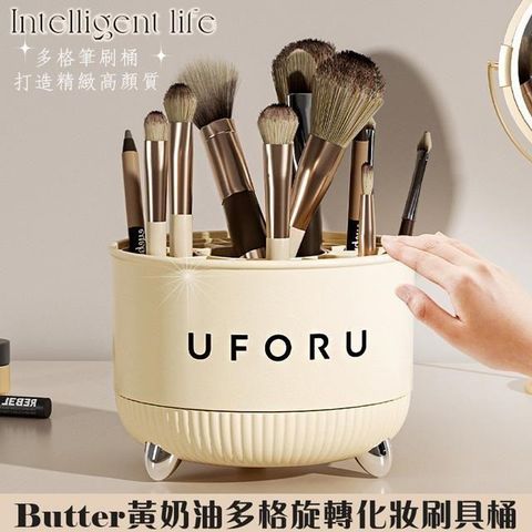 【南紡購物中心】 【shopping go】Butter黃奶油多格旋轉化妝刷具桶 360靜音 化妝刷收納 筆桶 文具桶 收納架