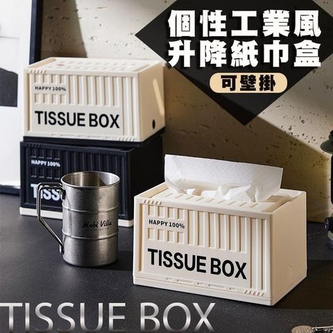 【shopping go】個性工業風升降紙巾盒 可壁掛
