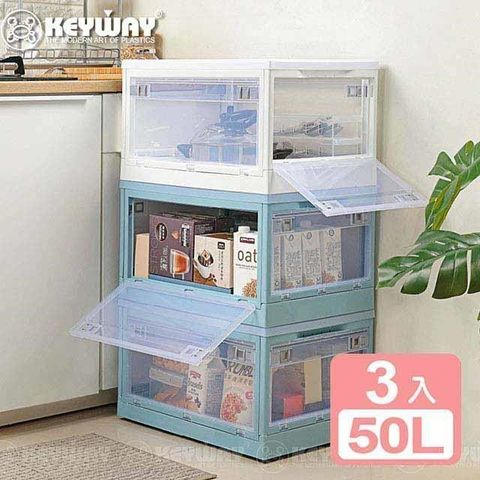 《真心良品》經典五開式折疊收納箱50L- 3入