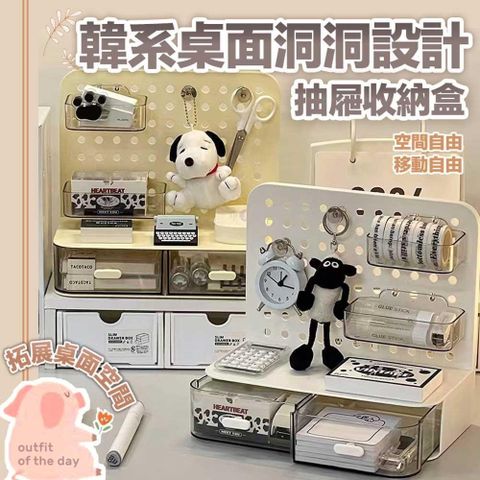 【shopping go】韓系桌面洞洞設計抽屜收納盒 洞洞背板 抽屜盒 文具收納