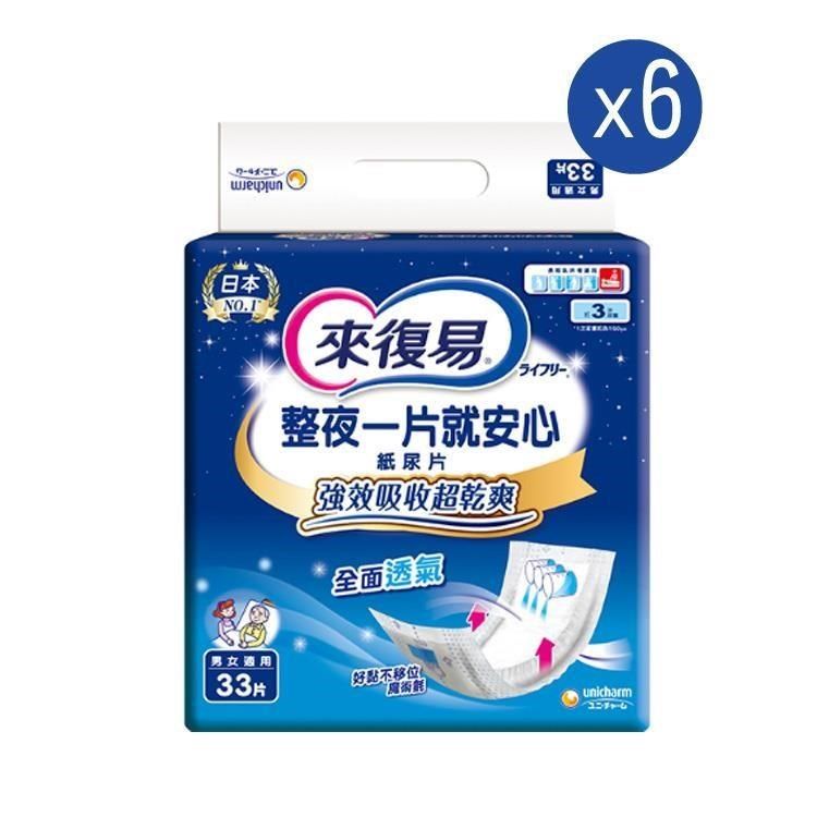 來復易 【南紡購物中心】  整夜一片就安心成人紙尿片33片*6包