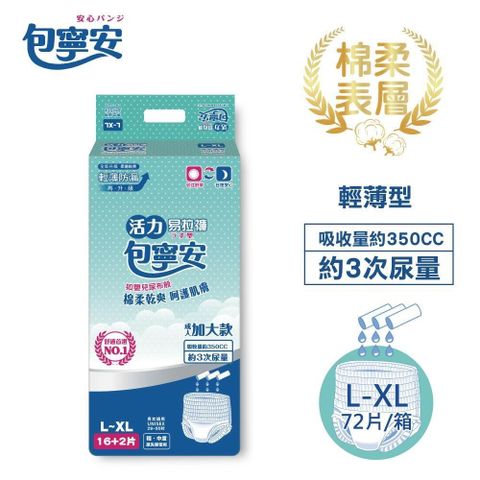 包寧安 【南紡購物中心】 活力易拉褲(穿脫型)-加大版 L-XL 18片4包(共72片)