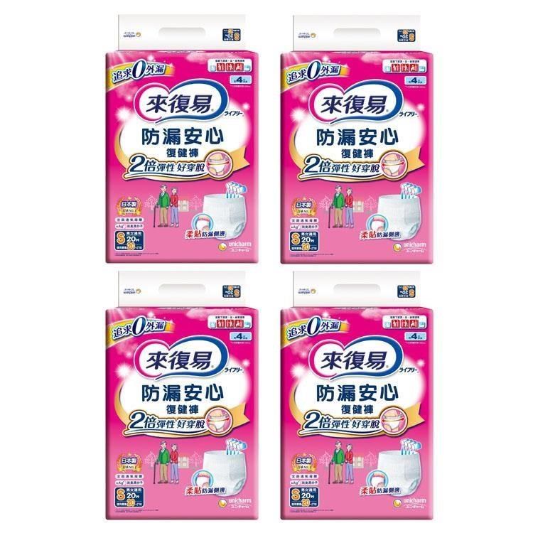 來復易 【南紡購物中心】  防漏安心復健褲 S 20片*4包入(箱購)