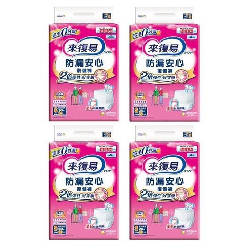 來復易 防漏安心復健褲 S 20片*4包入(箱購)