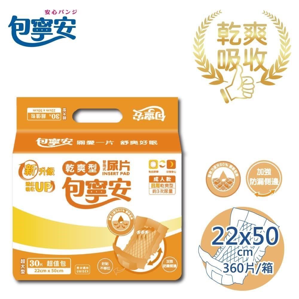 包寧安 日用乾爽型 替換式尿片(30片x12包) 新包裝上市!