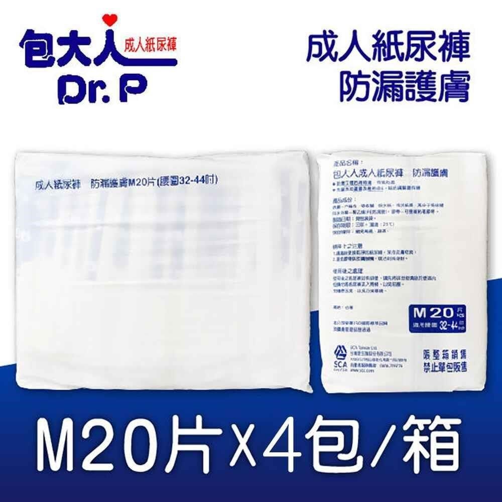 包大人 【南紡購物中心】  防漏護膚 成人紙尿褲 M20片x4包/箱 特級乾爽升級版