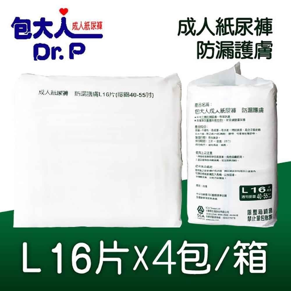 包大人 【南紡購物中心】  防漏護膚 成人紙尿褲 L16片x4包/箱 特級乾爽升級版