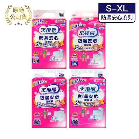 來復易 【南紡購物中心】  防漏安心復建褲 (S~XL) 4包/箱