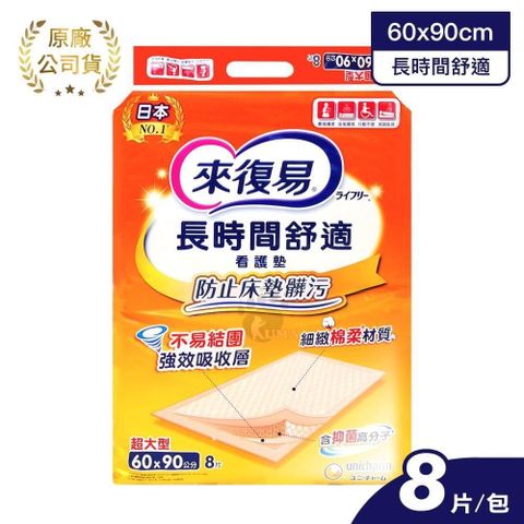 來復易 【南紡購物中心】  看護墊加大型 (60cm*90cm) 12包/箱