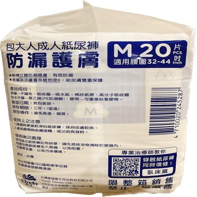 包大人 【南紡購物中心】  成人紙尿褲 防漏護膚型-M號 (20片*4包/箱)