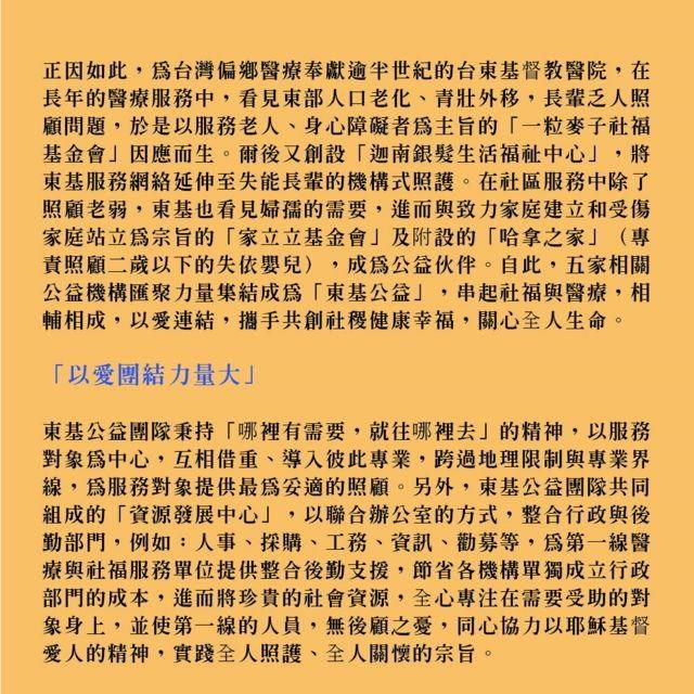 瀚軒生活 樂活健康照顧1日捐(財團法人台東基督教醫院)(購買者不會收到商品)