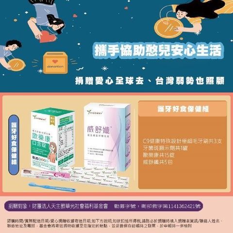 護牙好食保健組(華光社會福利基金會)購買者本人不會收到商品