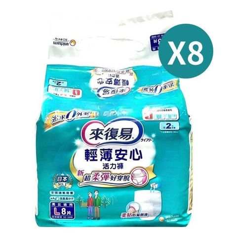 來復易 輕薄活力褲 L 8片*8包(箱購)