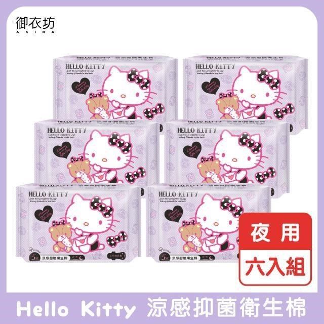  【南紡購物中心】 【Hello Kitty】涼感抑菌衛生棉夜用5片-6入組