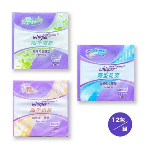 【好自在】隱形護墊(清新淡香/乾爽無香/透氣無香) 40片*12包