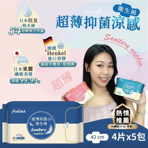 Finetech 釩泰 超薄抑菌涼感夜用特長型42cm (4片/包*5包)大流量極吸安心好眠