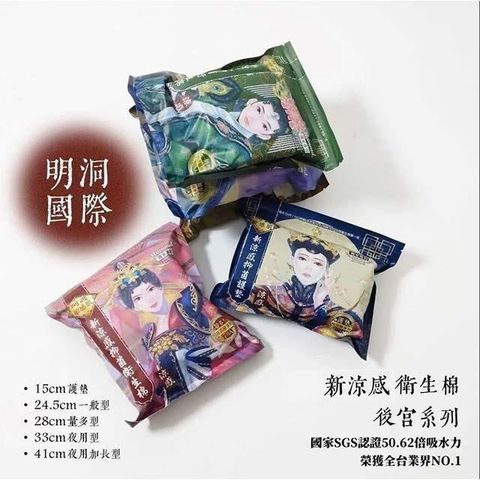 Mdmmd 明洞國際 新涼感衛生棉後宮系列 涼感 *6包組售