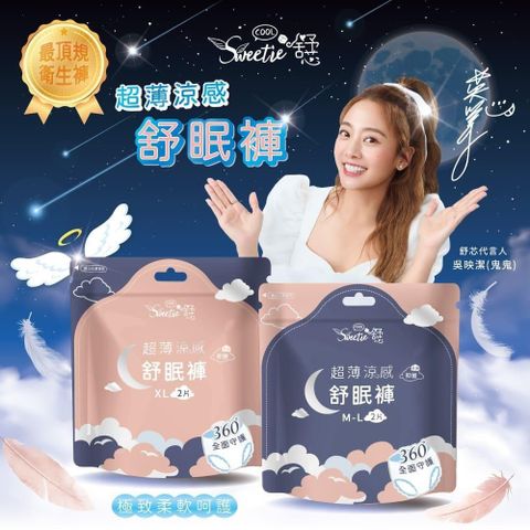 Sweetie舒芯 超薄涼感舒眠褲 (2入/包) *3包