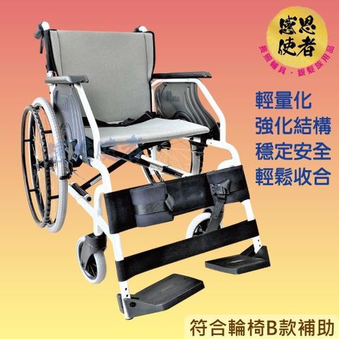 【南紡購物中心】【感恩使者】輪 椅-輕量型  ZHTW2115(加裝:小腿固定帶+雨傘拐杖收納袋)