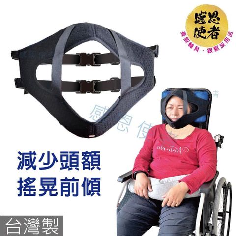 頭部固定組- 輪 椅用-台灣製 ZHTW2203